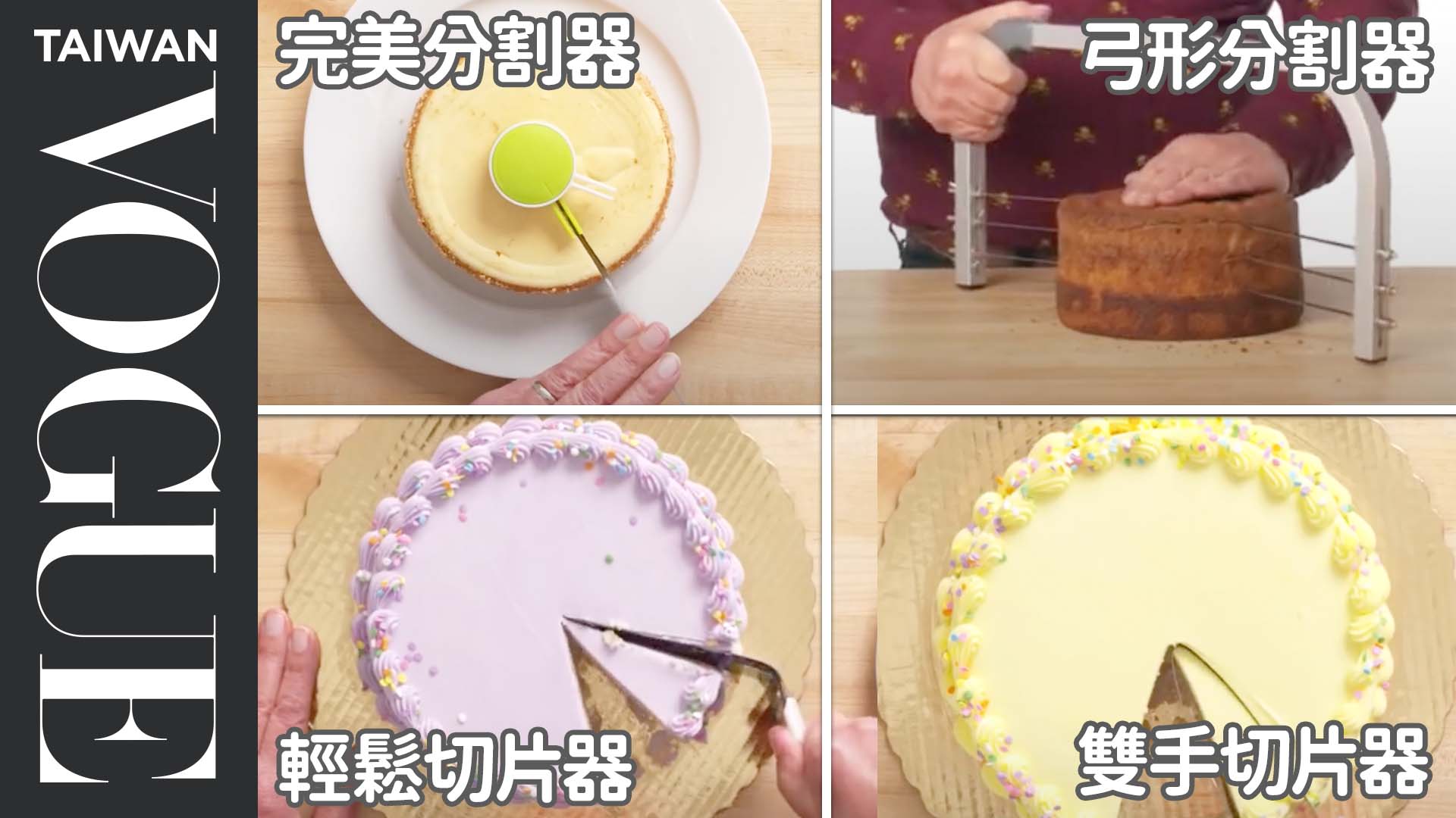 Watch 完美均分蛋糕?切蛋糕神器有比直接切更快速? Cake Making Gadgets Tested by Design Expert ...