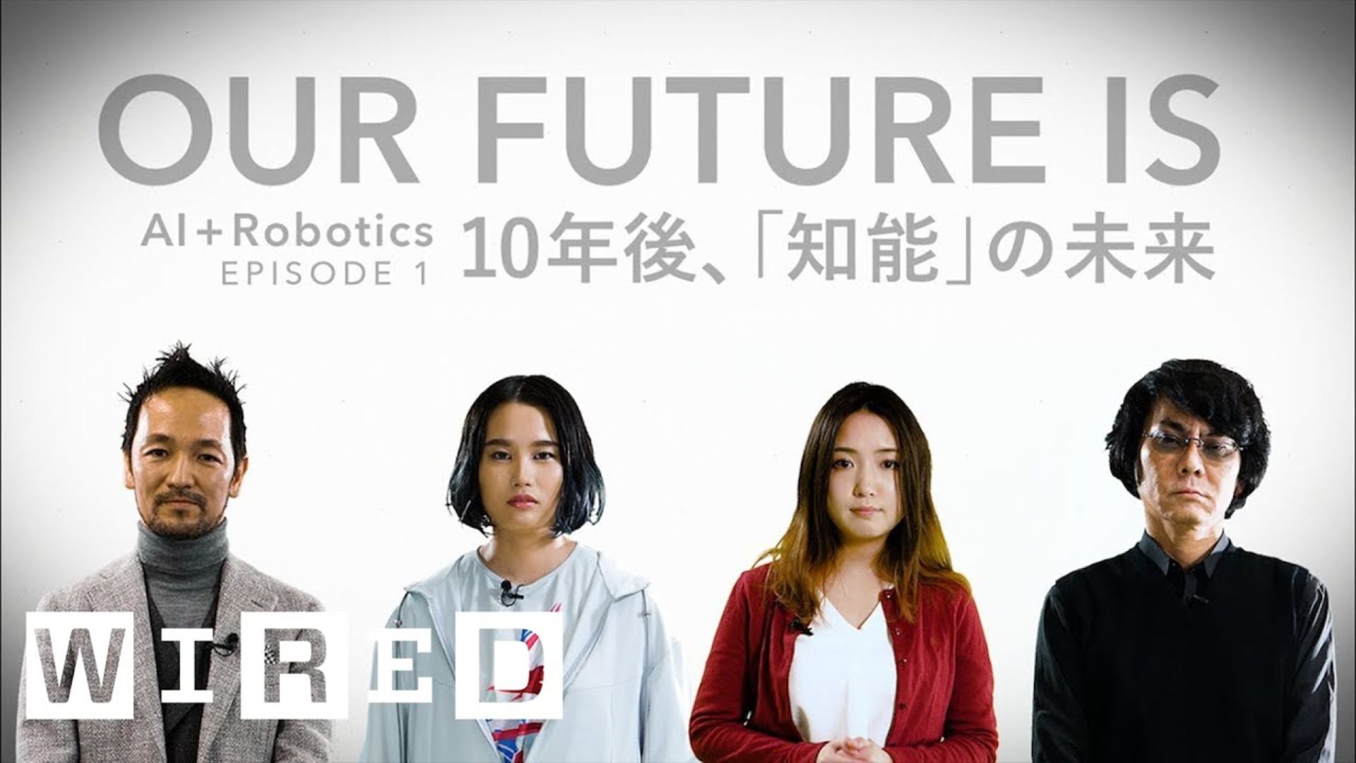 10年後は「欲求」を持つロボットが売れる？10年後、「知能」の未来  | OUR FUTURE IS 「AI+ ロボティクス編」 | WIRED.jp