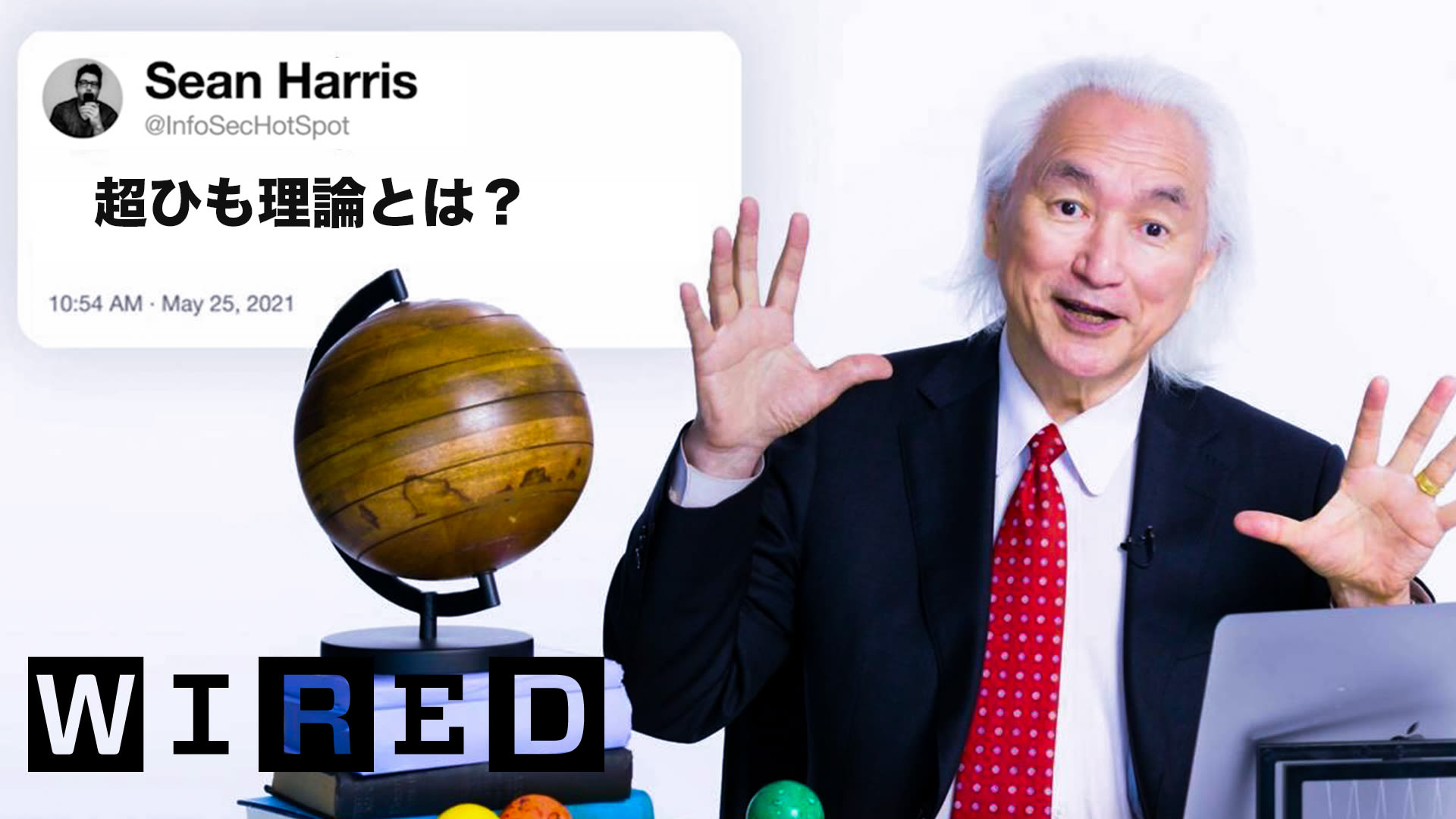 Watch 物理学者のミチオ・カク博士が、Twitterの質問に答える WIRED.jp