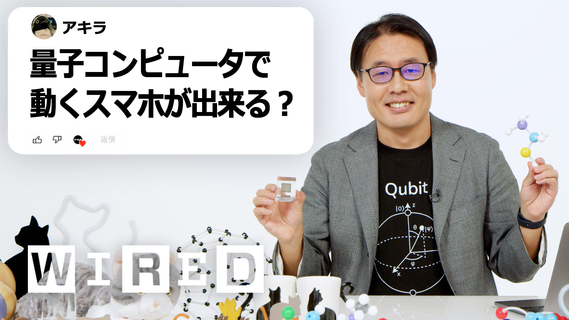 Watch 量子コンピュータ研究者、藤井啓祐だけど質問ある