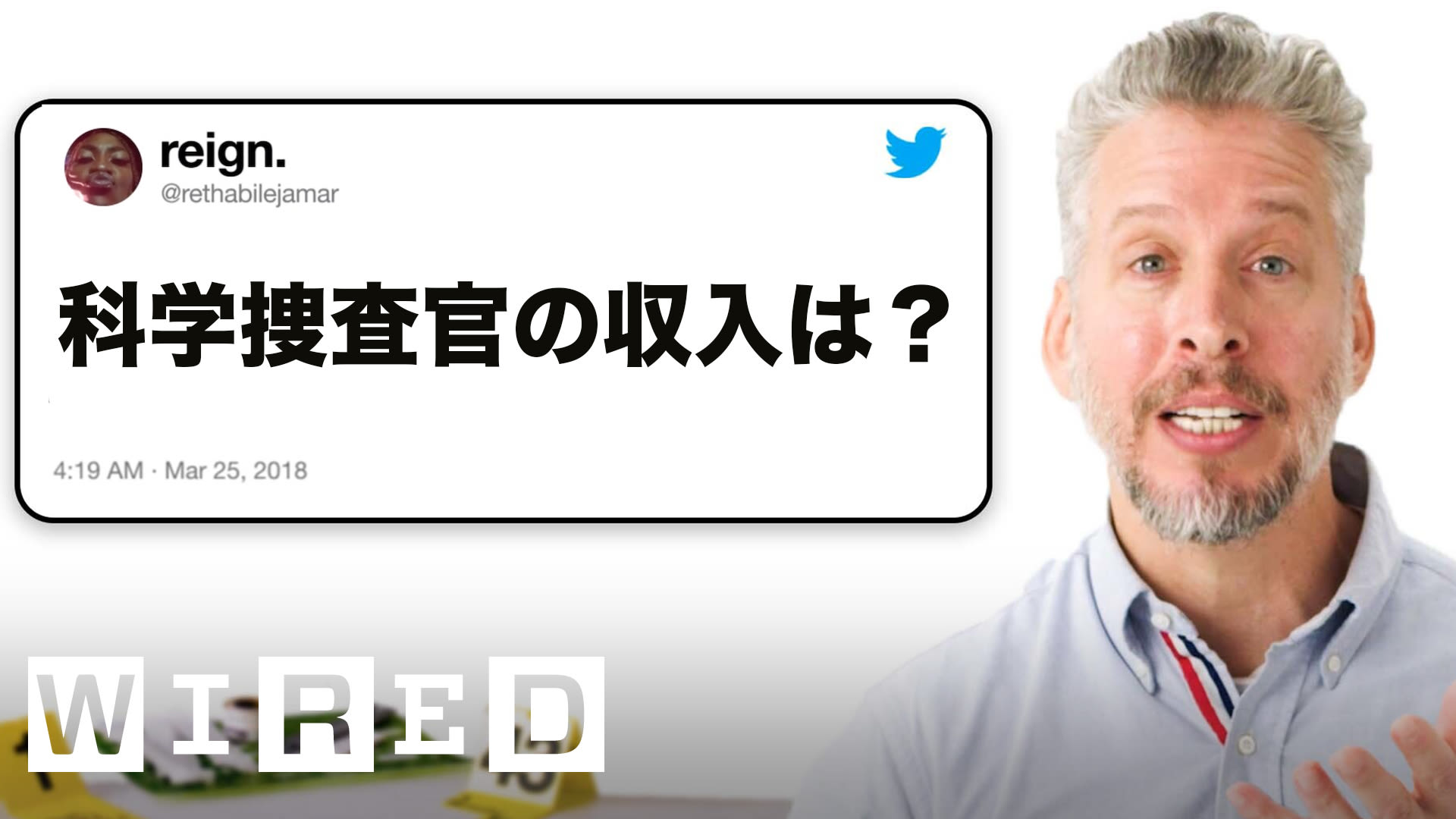 科学捜査官だけど質問ある？ | Tech Support | Tech Support | WIRED.jp